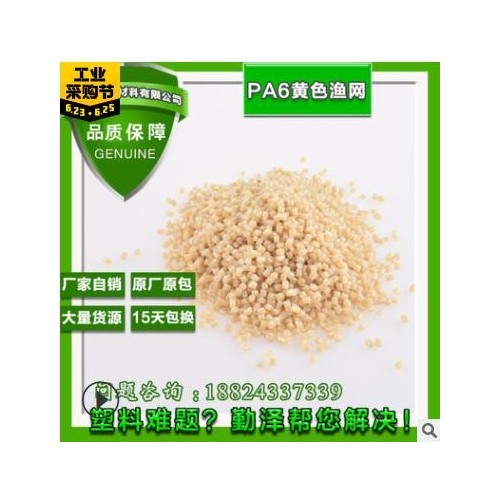 廠家供應尼龍PA6漁網料原料 綠色尼龍塑膠顆粒 漁網絲再生尼龍料