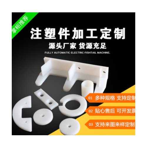 加工定做塑料制品、異型零件、注塑件、尼龍異型件