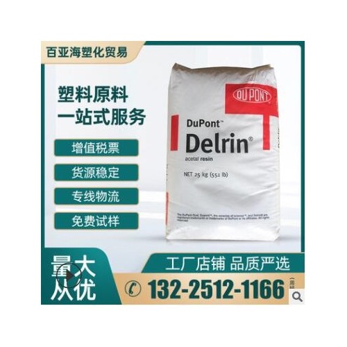 大量現(xiàn)貨供應POM美國杜邦100P 聚甲醛 高剛性 抗沖擊 聚甲醛