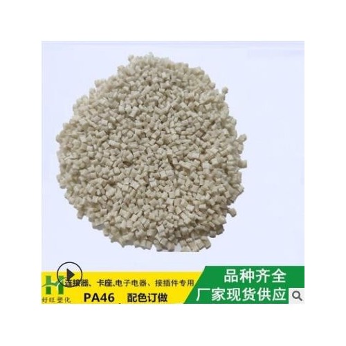 PA46 荷蘭 TE351 熱穩定性 增強阻燃級 高溫尼龍 電子電器用料