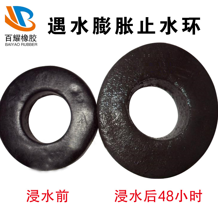 遇水膨脹止水環5