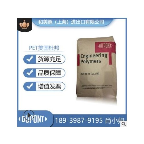 PET/美國杜邦/FR530通用級,汽車部件,電子電器部件,家電部件