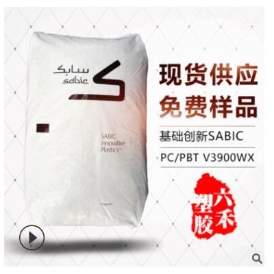 PC/PBT基礎創(chuàng)新塑料V3900WX阻燃5VA耐候耐酸堿PBT+PC合金塑料