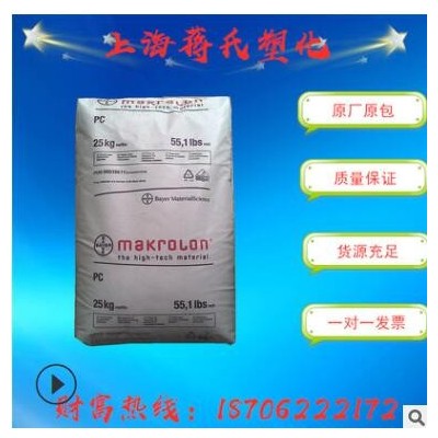 PC/德國拜耳/2807增強(qiáng)級(jí)抗紫外線耐候用于電子電器部件原料
