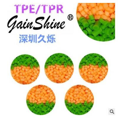 久爍tpe材料廠家，包PP材質腳輪的tpr原材料，粘的lao的透明材料