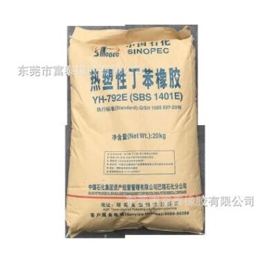 SBS792E，熱塑性彈性丁苯橡膠792E，1401E