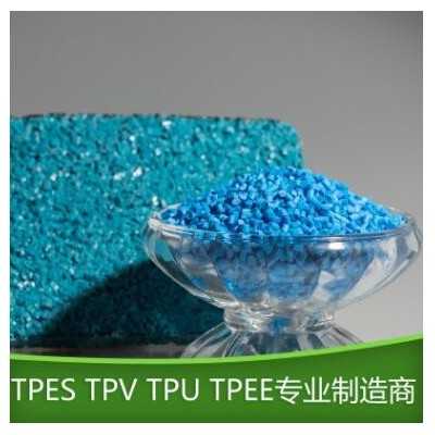 TPE發泡材料 瑜伽墊原料 鞋底原材