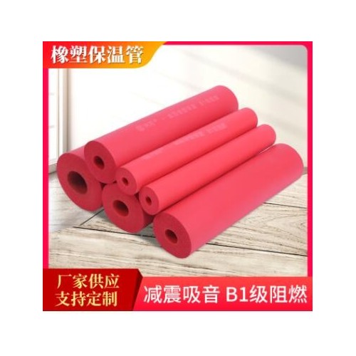 紅色B1橡塑保溫管現(xiàn)貨批發(fā)空調(diào)保溫橡塑管吸音隔熱海綿管發(fā)泡管