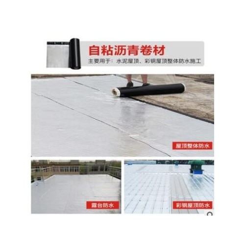 現貨批發自粘SBS自粘防水卷材彩鋼瓦隔熱防水材料裂縫補漏