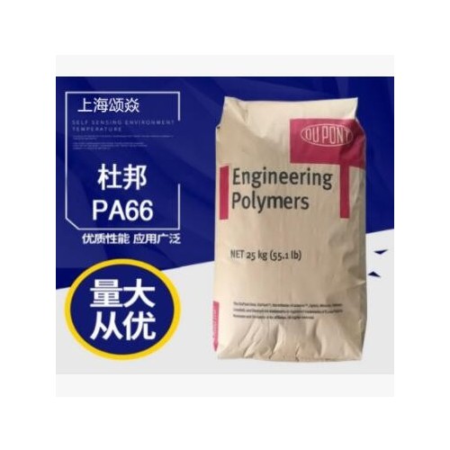 PA66(尼龍66) 70G30HSL NC010 (Dry)/美國杜邦 熱穩定 增強級注塑