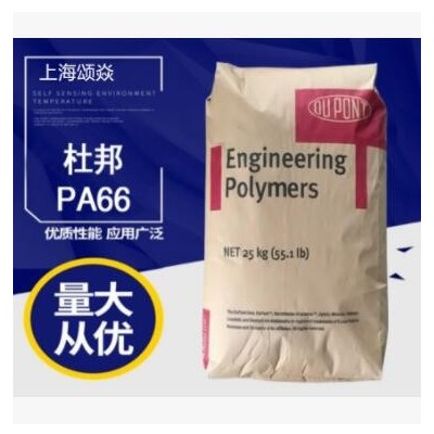 PA66(尼龍66) 70G30HSL NC010 (Dry)/美國杜邦 熱穩定 增強級注塑
