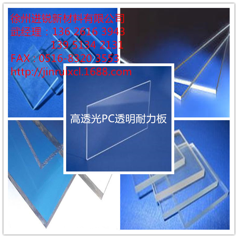 進銳高透光PC透明耐力板