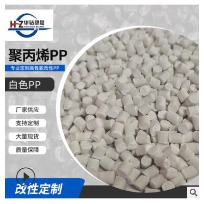 廠家供應注塑級pp顆粒 耐沖環保pp白色顆粒 再生塑料顆粒