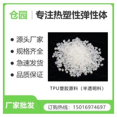 tpu 廠家可定制手機耳機殼原材料注塑級熱塑性聚氨酯透明顆粒原料