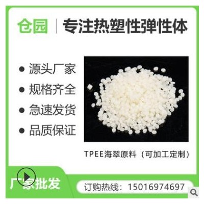 廠家現貨汽車配件電線原材料 耐高低溫熱塑性彈性體tpee海翠塑料