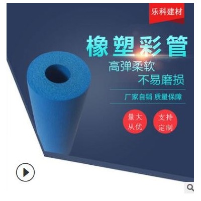 保溫橡塑彩管橡塑管廠家批發B1級阻燃隔熱降噪空調管道防潮耐寒