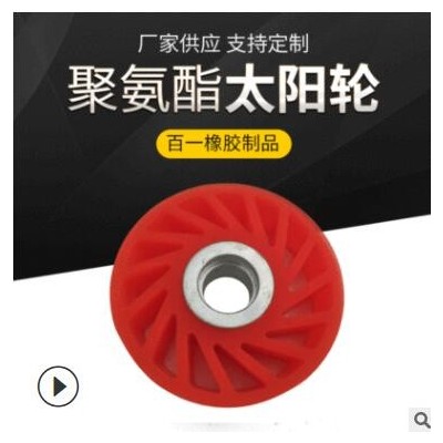加工定制紙板線 聚氨酯太陽輪腳輪高磨 聚氨酯輪送紙太陽輪