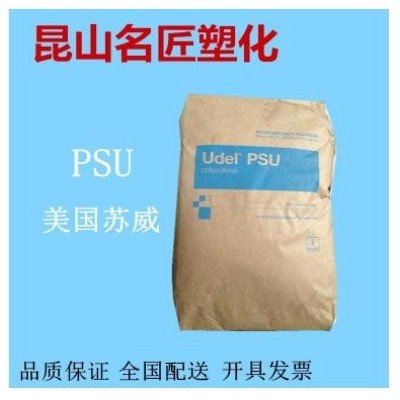 進口貨源PSU/美國蘇威/MG-540擠出級,注塑級 薄膜級PSU塑膠原料