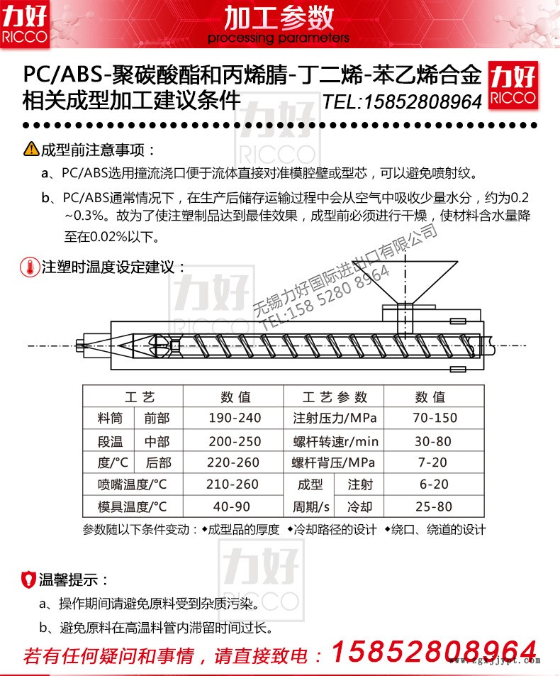 科思創PC-ABS-FR3010內詳頁1_02.jpg