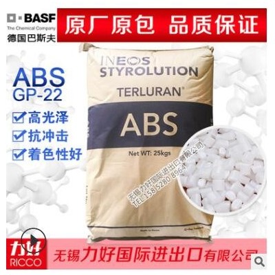 ABS 德國巴斯夫 GP-22 耐高溫 高流動 高抗沖 醫用級 塑膠原料