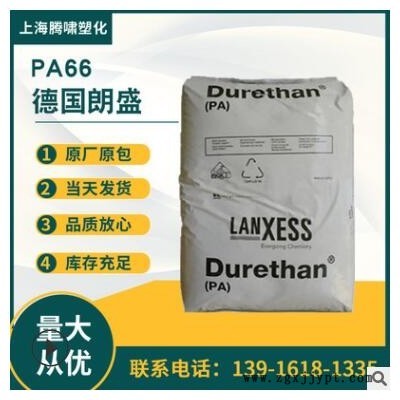 PA66德國朗盛A4H注塑級(jí)增強(qiáng)級(jí)熱穩(wěn)定性PA66原料A4H
