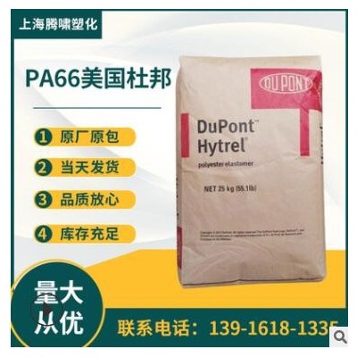 PA66美國杜邦fr15注塑級(jí)高抗沖高流動(dòng)汽車部件PA66原料阻燃級(jí)
