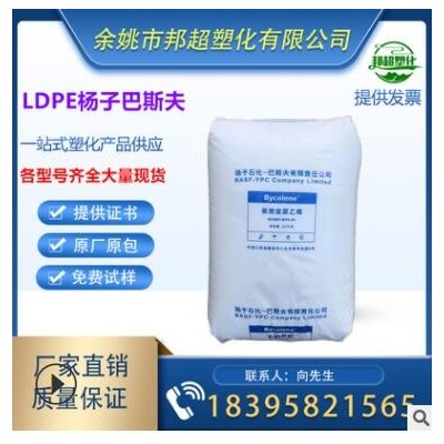 LDPE/2426K/揚子巴斯夫 透明-高透明 薄膜級-收縮膜,光學級 吹膜