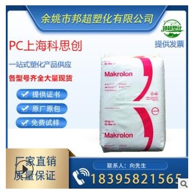 食品級PC 德國科思創2405 食品級汽車部件照明燈具專用PC塑膠原料