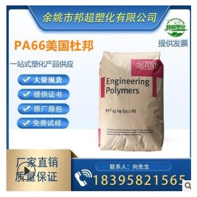PA66/美國杜邦/70G15HSL耐磨 熱穩定性 高強度 耐水解加纖15%原料