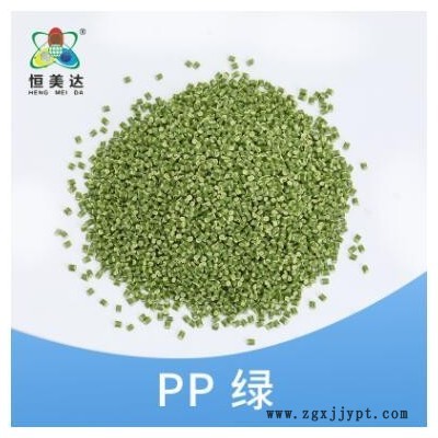 恒美PP材質綠色注塑熔噴料聚丙烯PP塑膠改性原料顆粒廠家