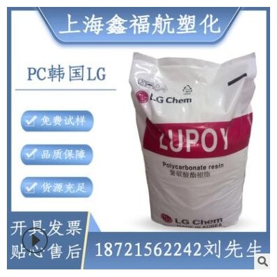 現貨供應pc韓國LG120115高透明工程塑料塑膠原料高抗沖燈罩