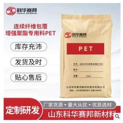 廠家貨源連續纖維包覆增強聚酯用料PET 電子電器部件原料工程塑料
