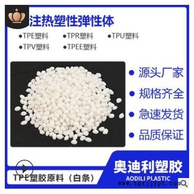 廠家現貨批發tpe耳機線膠料注塑擠壓成型材料包膠料 TPE原料顆粒