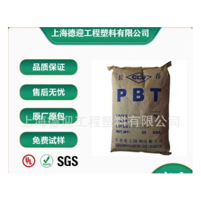 PBT漳州長春4130-200K注塑耐高溫阻燃級電子電器汽車部件塑膠原料