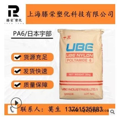 尼龍PA6 日本宇部 1015GC650 增強級高剛性熱穩定性
