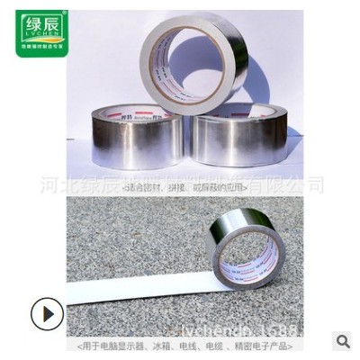 經銷鋁箔膠帶 加厚油煙管道密封膠帶 無紙布基膠帶 邦特鋁箔膠帶