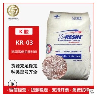 現貨 食品級 K膠韓國雪佛龍菲利普KR03 高光澤 高透明