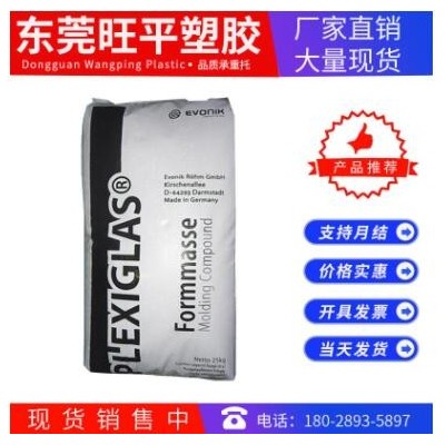 醫療級 高抗沖 擠出級 PMMA/贏創德固賽/ZK-F 食品級 耐高溫 耐候