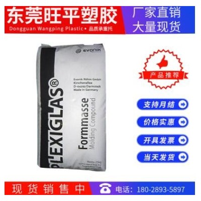 PMMA原料 光學級 透明 高抗沖 PMMA/贏創德固賽/ZK5HF