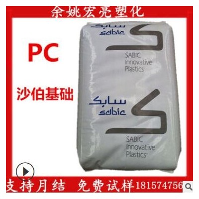 供應PC基礎創新塑料（美國）940A-116透明級阻燃級高抗沖聚碳酸酯