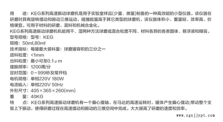 KEG系列高能高速球磨機產品頁_02