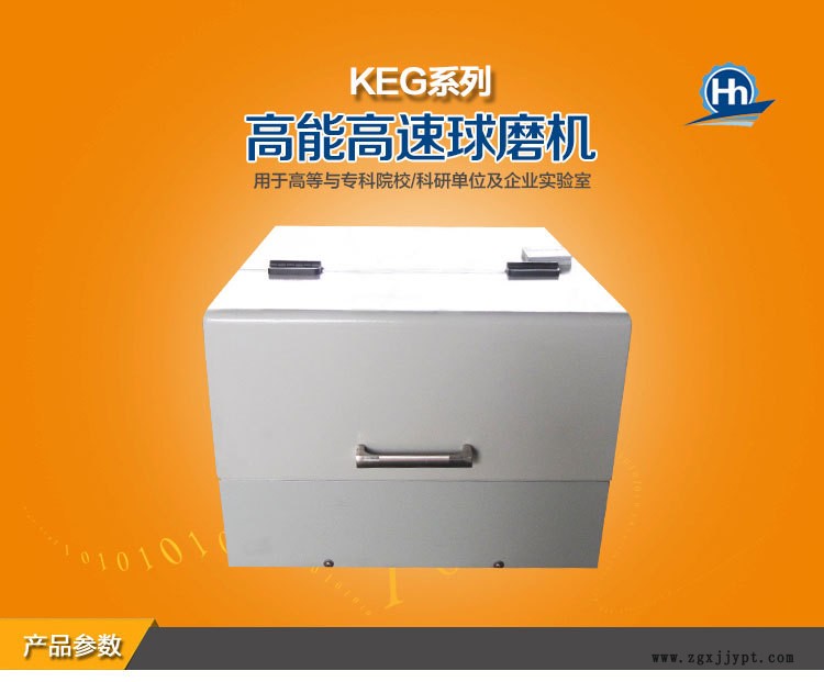 KEG系列高能高速球磨機產品頁_01