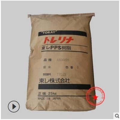 聚苯硫醚PPS塑膠原料 A504 日本 玻纖增強pps塑料 增強