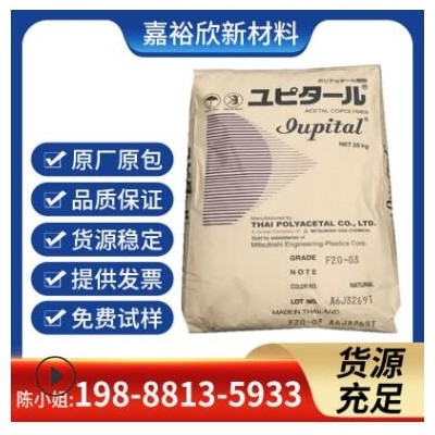 POM日本三菱 F10-02 擠出級(jí) 注塑級(jí) 高剛性 汽車部件 電器應(yīng)用