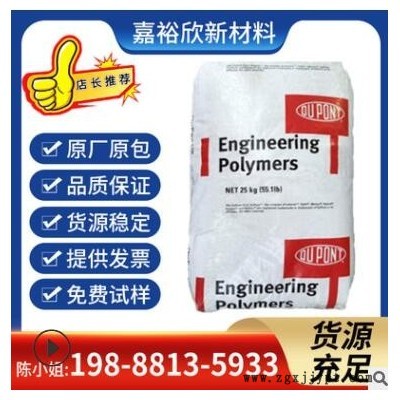 PA66深圳杜邦ST801抗紫外線耐化學(xué)品寒高抗沖增韌級(jí)尼龍塑膠原料