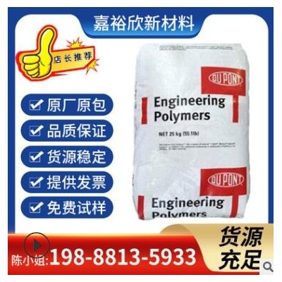 PA66深圳杜邦ST801抗紫外線耐化學(xué)品寒高抗沖增韌級(jí)尼龍塑膠原料