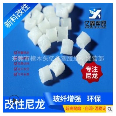 工廠改性溴系加纖防火PA6 耐高溫 電閥開關尼龍料