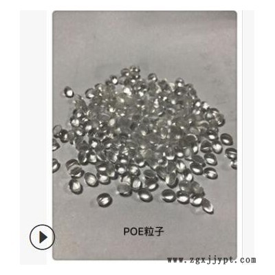 現(xiàn)貨供應(yīng) 陶氏POE POE8401 增韌級(jí) 高流動(dòng) PP PE EVA專(zhuān)用增韌劑