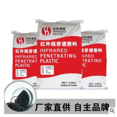 改性透紅外塑料廠家供應 感應洗手液塑膠原料pc 感應皂液器pc塑料