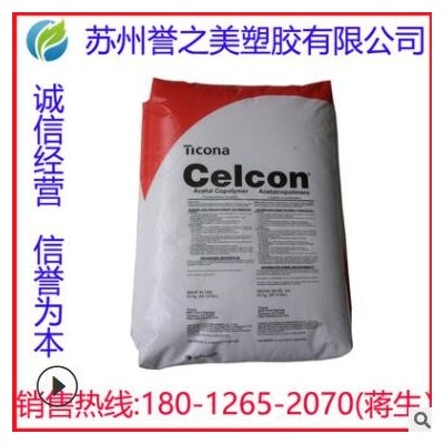 注塑級增強 POM 泰科納 CF802 導電 阻燃 抗靜電 纖維pom 原料